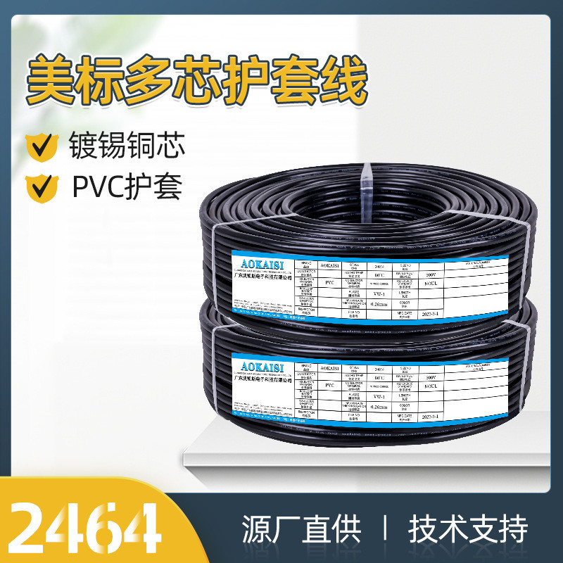 热销ul2464电子线黑色6c多芯线22awg17/0.14ts电线护套线护套线