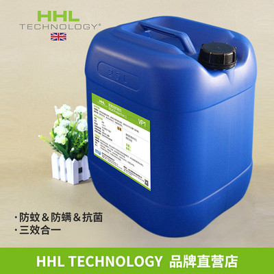 Vital Protection 1 纺织防蚊虫防螨抗菌卫生整理剂 HHL