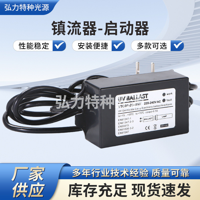 镇流器启动器电子镇流器吸顶灯镇流器驱动电源平板灯起动器