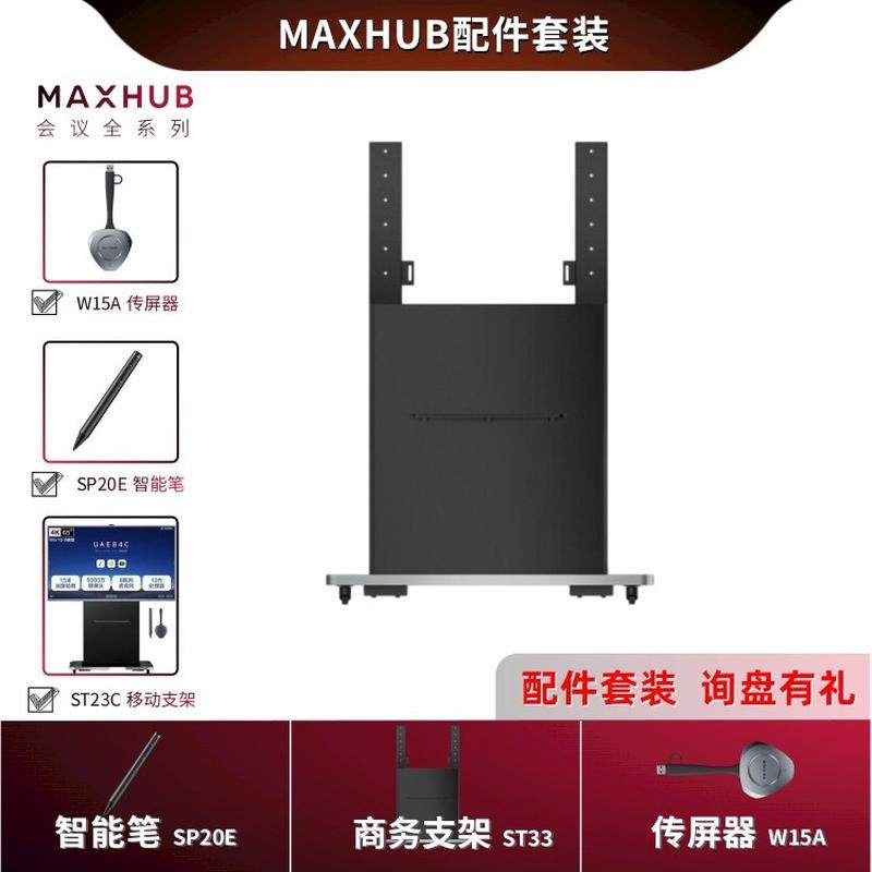 教学培训一体机配件MAXHUB移动推车会议平板移动支架传屏器智能笔