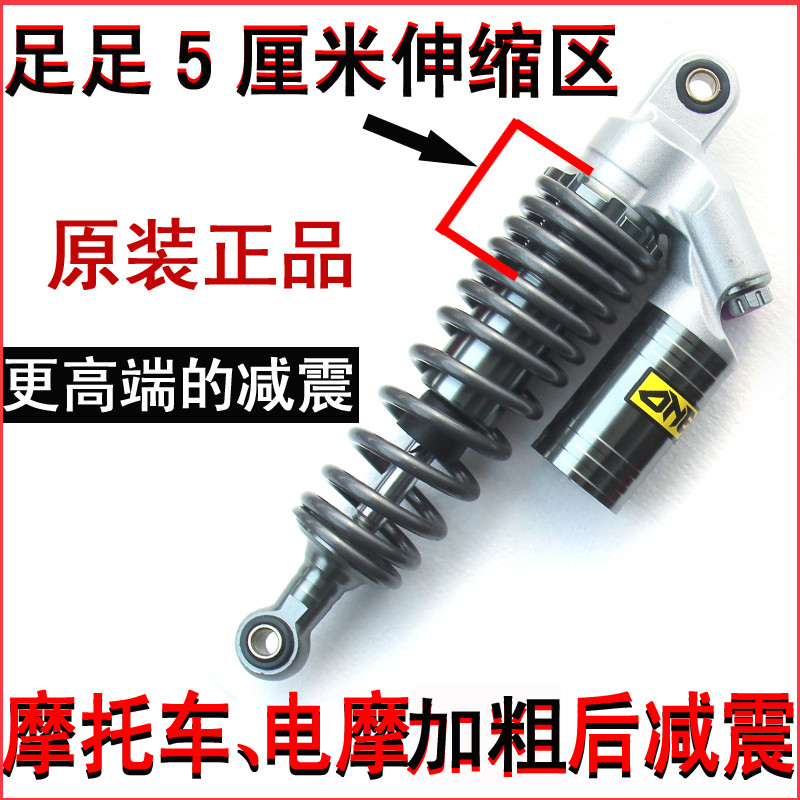(加粗)摩托车避震器踏板电摩减震器液压电动车后减震舒适可调节款