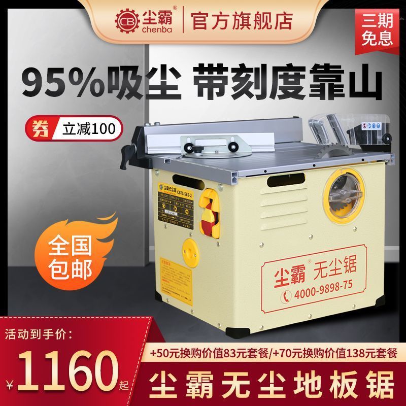 尘霸无尘锯铺木地板专用切割机多功能小型台锯电锯木工实用垒德株