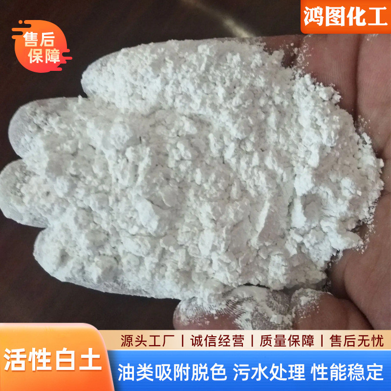 厂家活性白土 饲料白土水处理吸附漂活性白土 废油脱色用活性白土