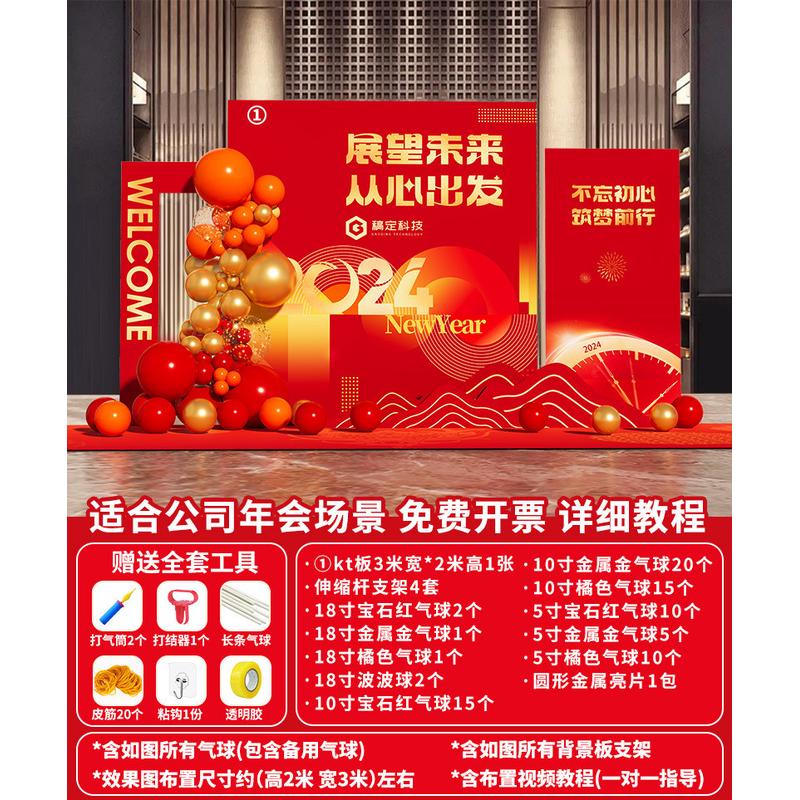 年会公司2024活动新龙现职场展板开门红装饰美陈签名背景墙kt布置