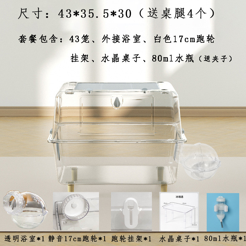 亚克力笼62水晶高透仓鼠笼子60基础全透明用品金丝熊双子47