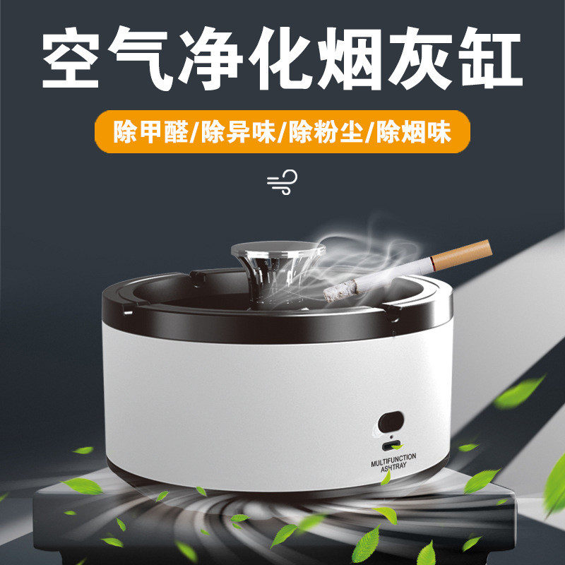 XEI3烟灰缸家用客厅大气上档次智能办公室防飞灰卫生间空气净化器