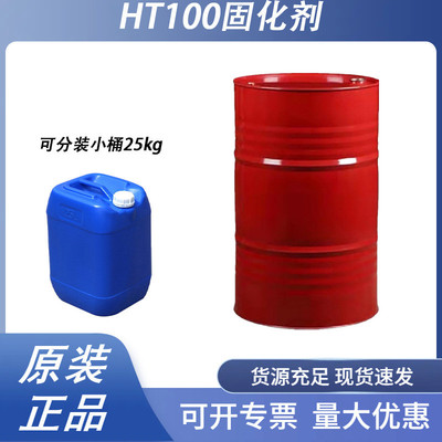 万华固化剂 汽车漆三聚体100固含无溶剂型异氰酸酯HDI三聚 HT100