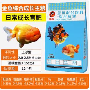 海豚兰寿金鱼狮子头饲料泰狮鎏金专用金鱼专用高蛋白起头小颗粒