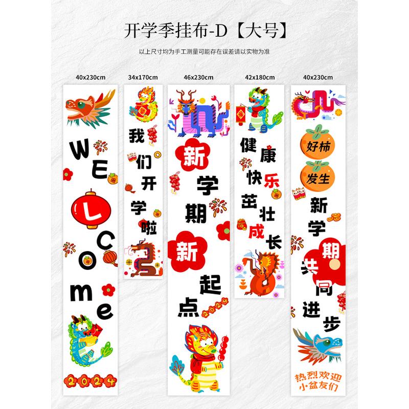 开学氛围感教室挂布幼儿园开学场景布置新学期一年班级装饰仪式感