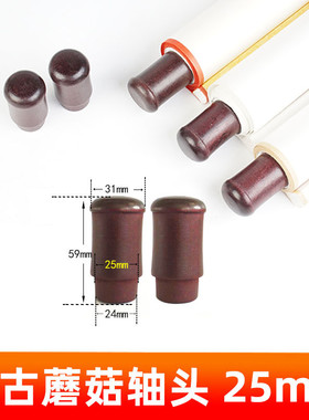 书画装裱材料堵头竹节蘑菇轴头仿古腰鼓轴头黑色酒红色裱画材料