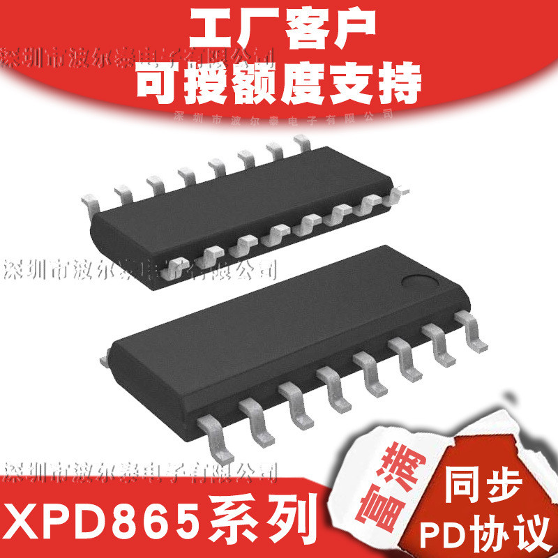 热销富满xpd865系列qfn2065w同步芯片pd控制整流20v多协议快充ic5