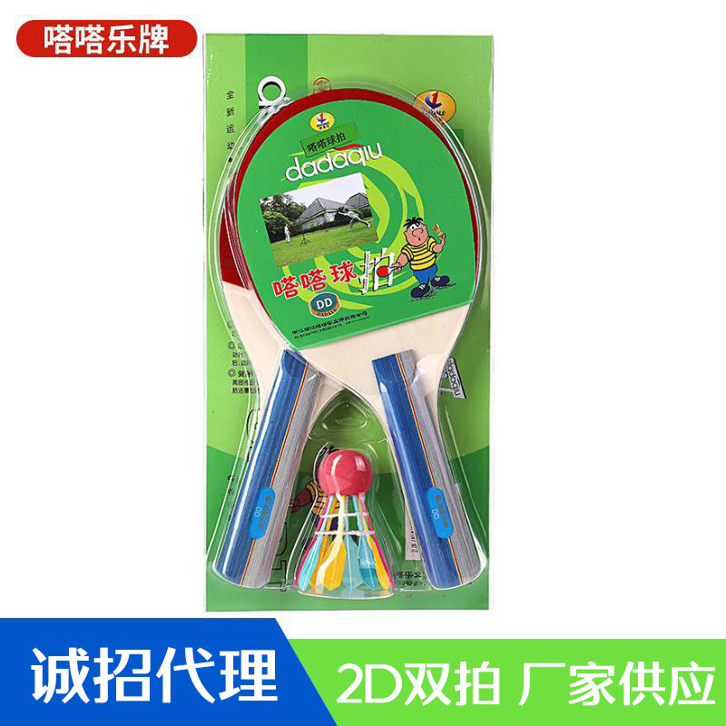 嗒嗒球拍嗒嗒球套装嗒嗒球双拍8036哒哒球拍嗒嗒球运动体育用品