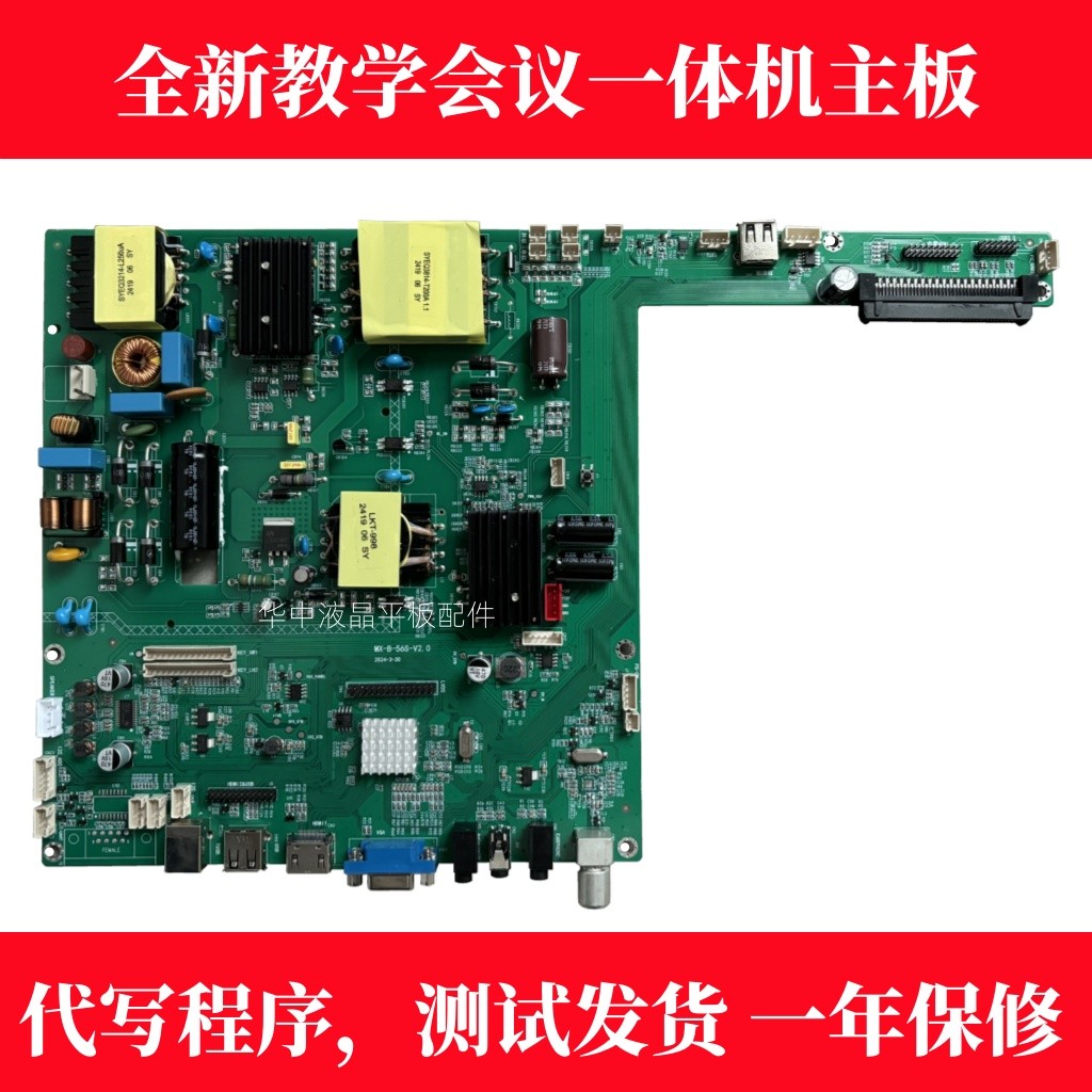 适用壹创YCZX JAV 教学一体机BSD.K12-OPS-P2 DZ-B-56S-12-V1主板