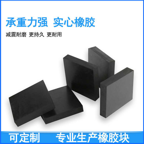桥梁定制橡胶减震块缓冲垫异形件防撞橡胶条工程厂家加厚橡胶垫块