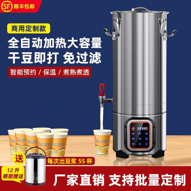 早餐店豆浆机商用无渣大容量全自动豆浆机早餐店现磨豆浆机商用