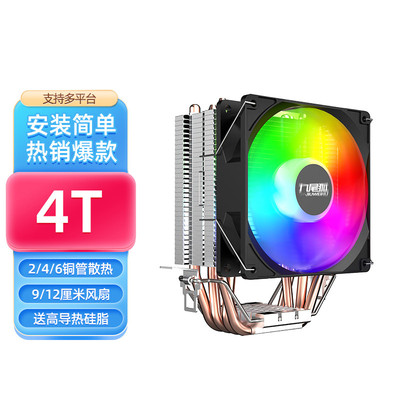 九尾狐4T台式机电脑下压式4铜管CPU散热器主机风扇风冷1700/AMD
