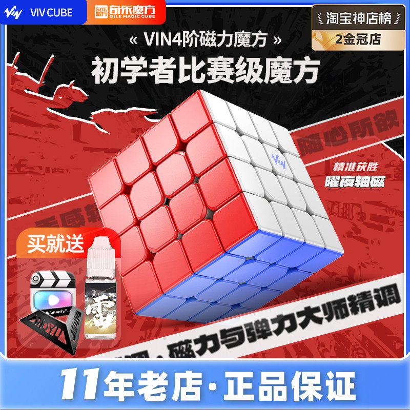Vin四阶魔方UV钻面曜夜轴磁小鬼4x4阶比赛竞速魔方