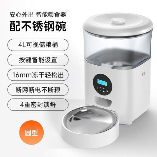 宠物4l供应喂食器智能按键款狗狗猫咪喂食碗定时定量喂食器