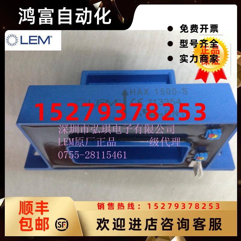 议价电流传感器HAX1500-SLEM莱姆原装正品现货