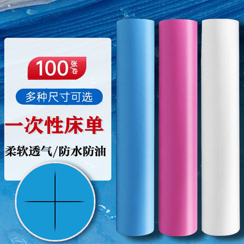 80x180卷美容院一次性床单式100张透气带脸洞无纺布批发防水防油