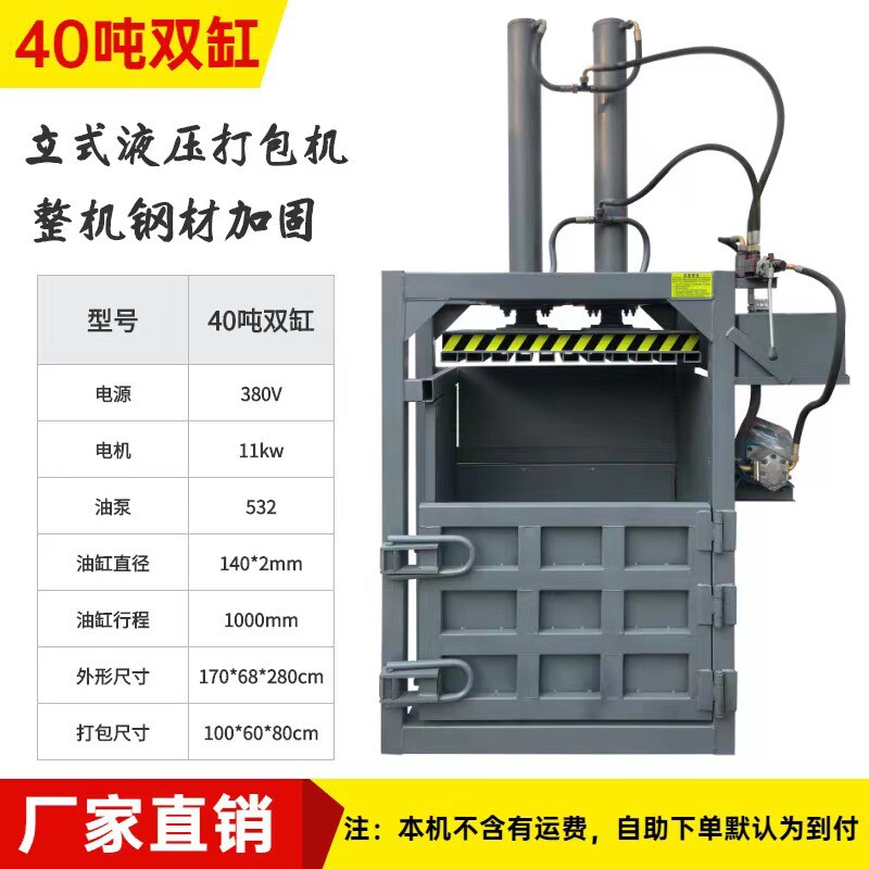 废纸立式液压打包机箱塑料瓶易拉罐编织袋旧服装油漆桶液压打包机