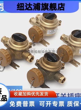 海星船用铜质带开关插座CZKH101/109/201/202/209插头CTH101防水