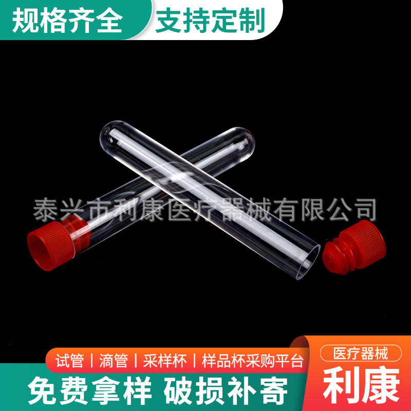 厂家直供15*150一次性塑料试管ps硬质放免试管2000箱/支