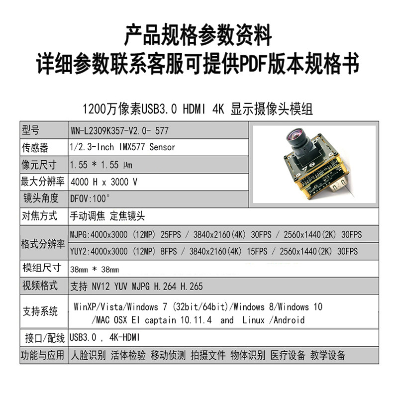 1200万4K摄像头模组USB3.0免驱h264h265格式HDMI摄像头模块IMX577