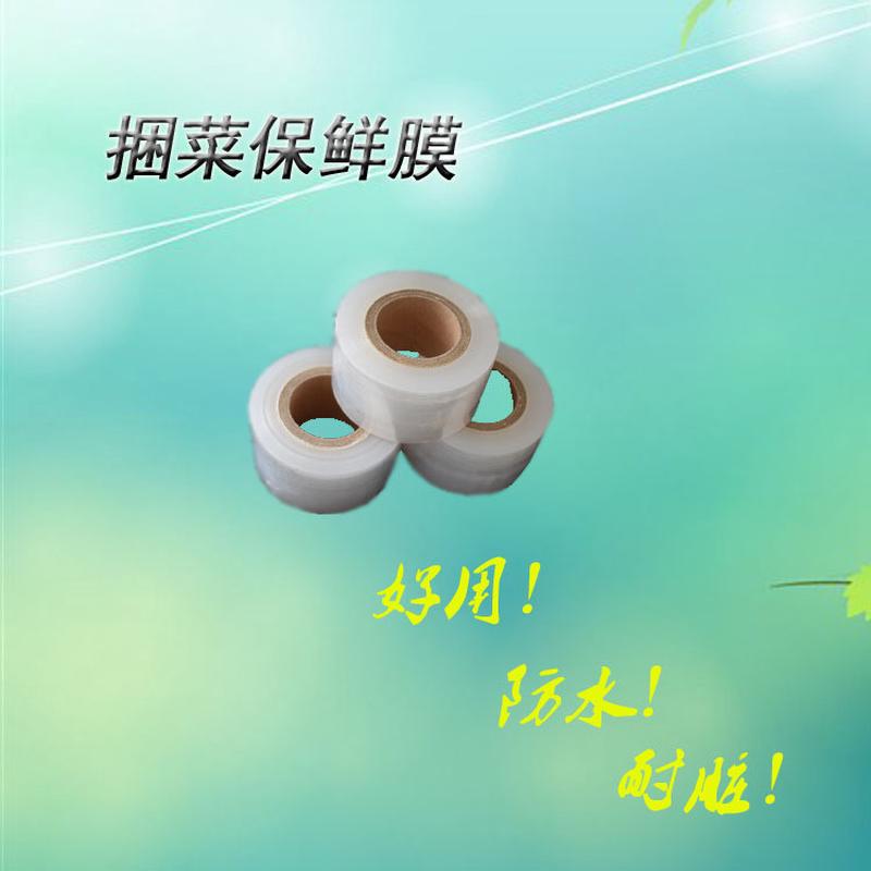 热销厂家直销PE捆菜膜捆扎膜小拉伸膜捆菜专用食品级透明拉伸膜4c