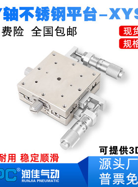 XY轴位移平台手动微调直线滚珠X轴不锈钢滑台XYSG40/XSG60/80/100