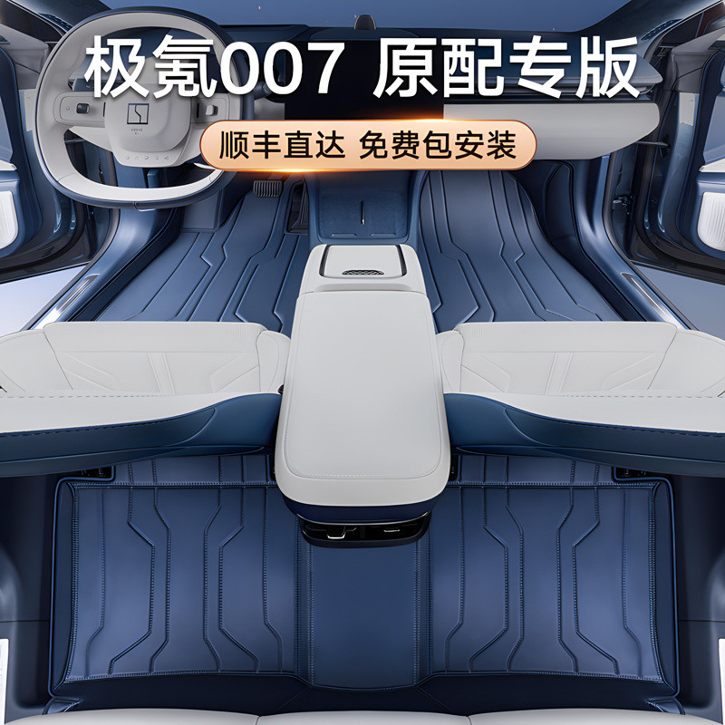 适用于极氪007汽车脚垫全包围2024新款zeekr后备箱垫内饰改装用品