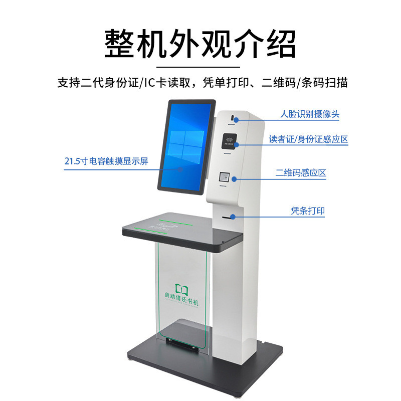 智慧图书馆自助借还书机城市阅读空间智能书柜数字档案管理一体机