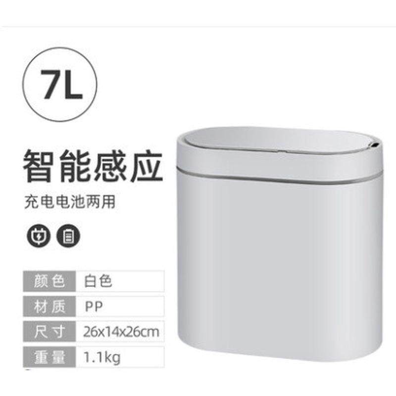 感应垃圾桶智能卫生间自动家用夹缝洗手间纸篓窄厕所带盖电动小号