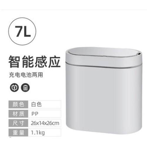 感应垃圾桶智能卫生间带盖家用厕所洗手间纸篓窄夹缝自动电动小号