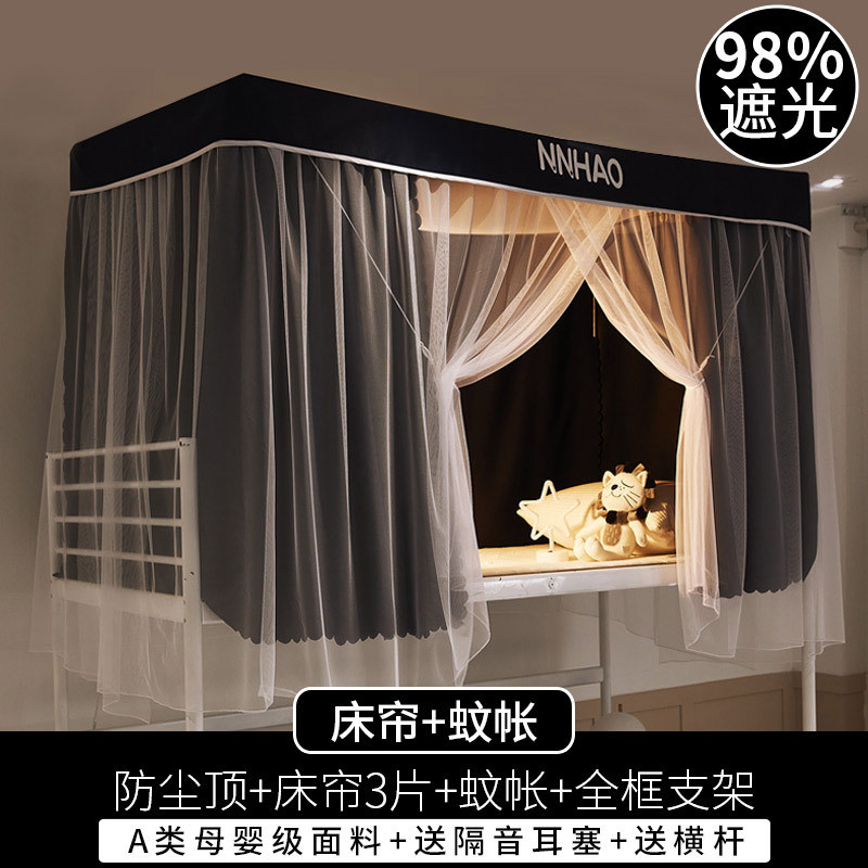 t9j5批发可宿舍床帘强遮光加厚全包蚊帐一体式寝室上铺下铺大学生