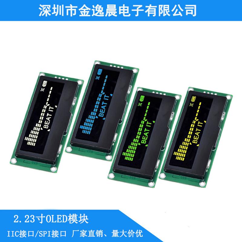 2.23寸OLED液晶显示屏显示模块128×32ssd1305驱动IC液晶金逸晨