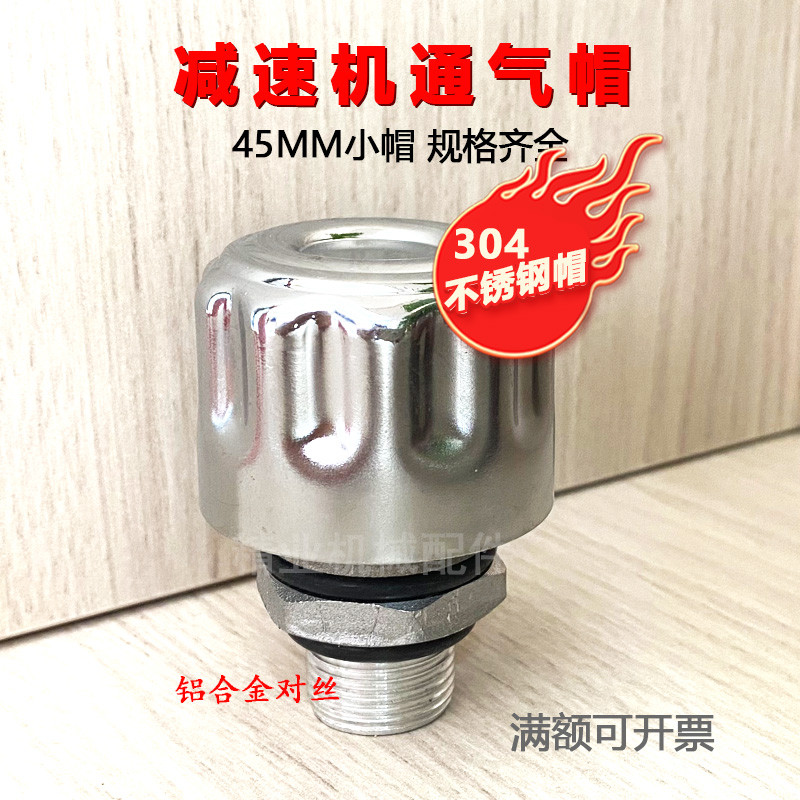 减速机通气帽不锈钢液压油箱盖排气阀 C型透气帽齿轮箱空气过滤器