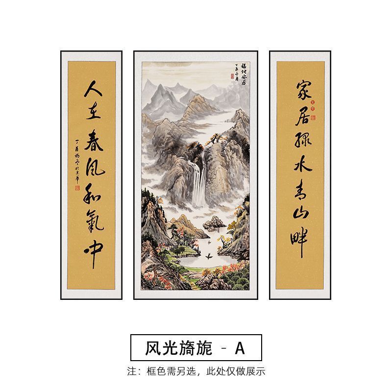 中堂画客厅挂画新中式山水堂屋大气农村装饰画中国风三联字画对联