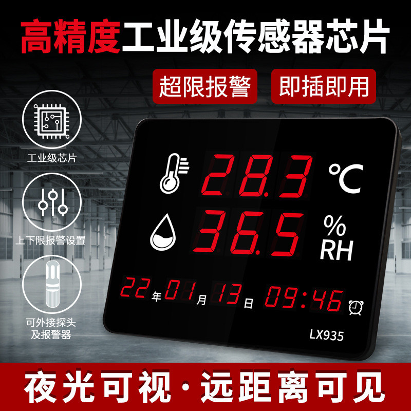 温度湿度表显示仪器工厂温湿度计家用室内工业高精度壁挂式LX935