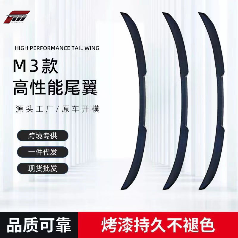 适用于新款宝马3系G20/G28改装M3/MP/PSM亮黑碳纹尾翼免打孔粘贴