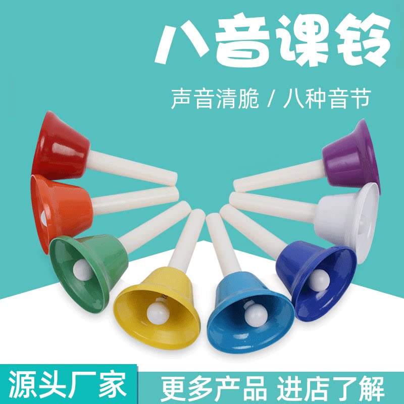 奥尔夫乐器彩色8音课铃儿童打击乐器碰钟幼儿园八音旋律钟