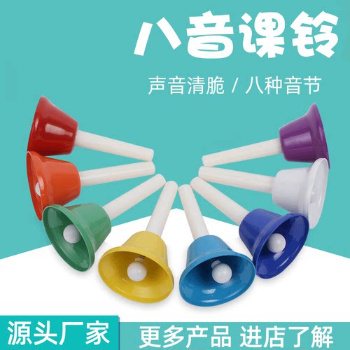奥尔夫乐器彩色8音课铃儿童打击乐器碰钟幼儿园八音旋律钟