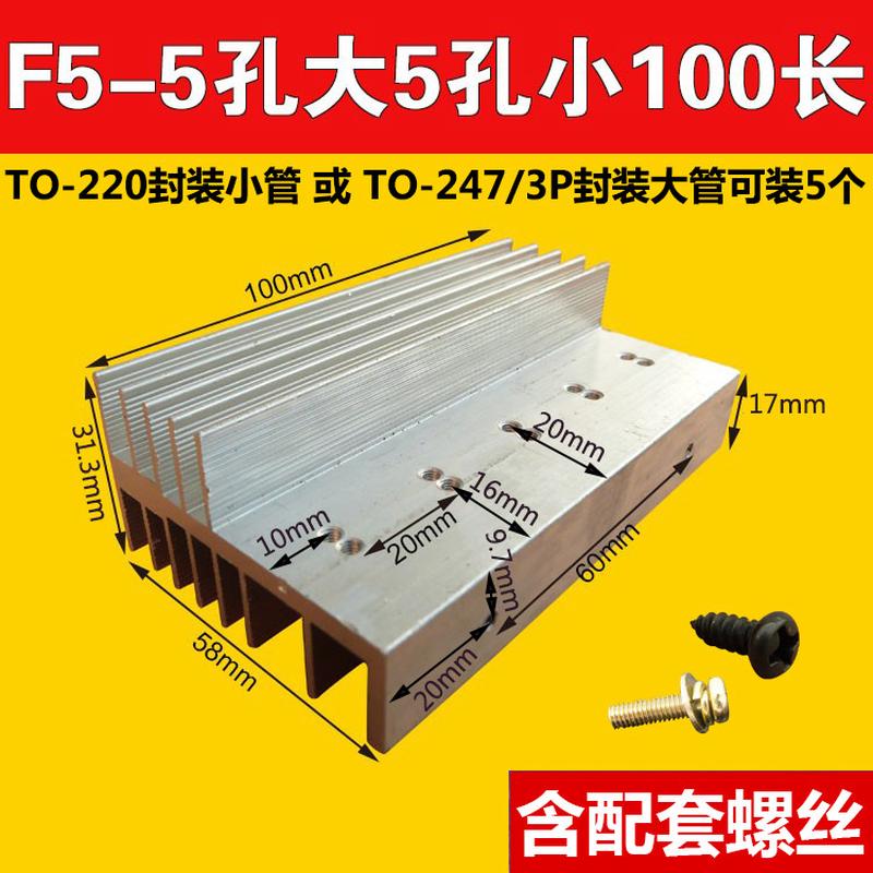 5齿5孔大5孔小管大功率逆变器场效应管铝散热器MOS管铝合金散热片