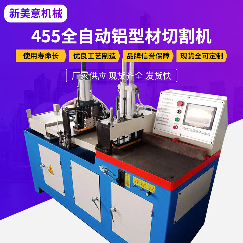切铝机全自动铝铝机铜铝型材切割机455cnc数控铝管下料切切机厂家