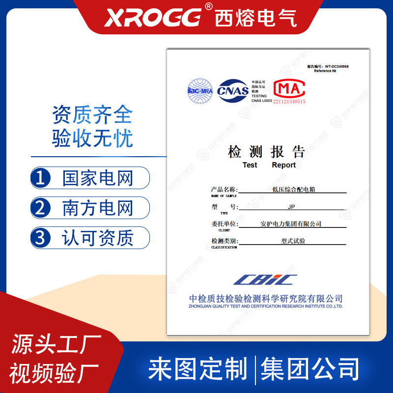 苏州西熔成套配电箱JP柜补偿计量多功能户外304不锈钢综合农网柜