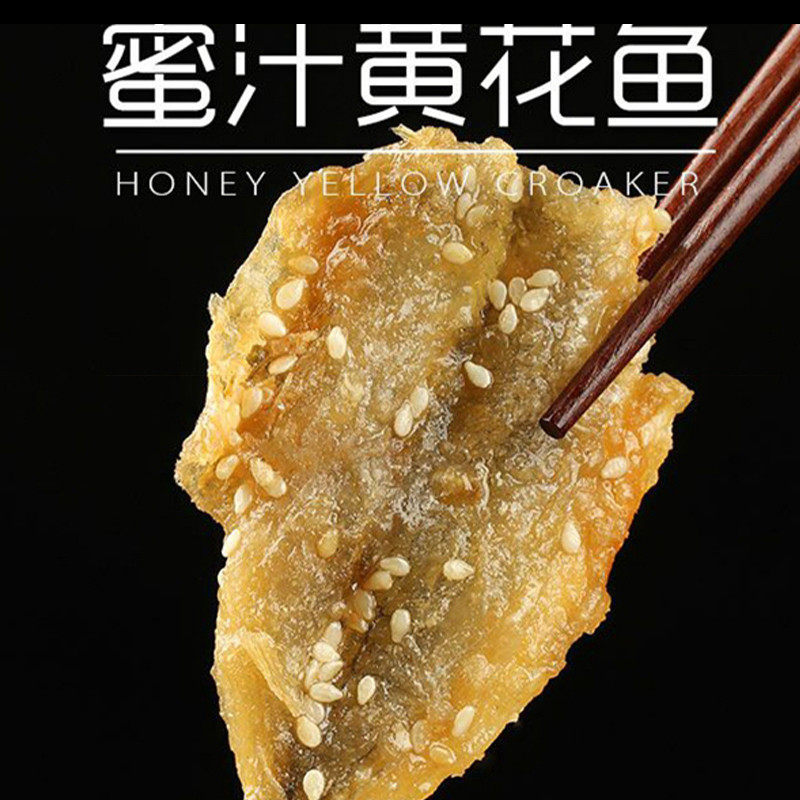 湛江特产蜜汁香辣黄花鱼片250g即食香酥芝麻小黄鱼干海味零食小吃