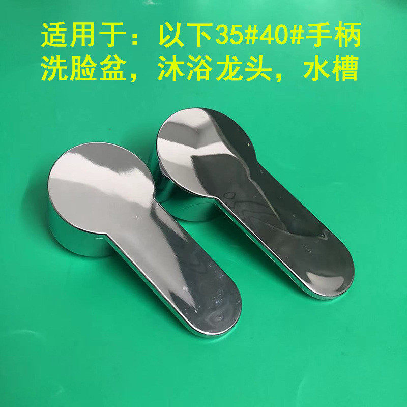 水龙头开 关手柄厨房面盆淋浴冷热混水阀把手轮子维修阀芯配件