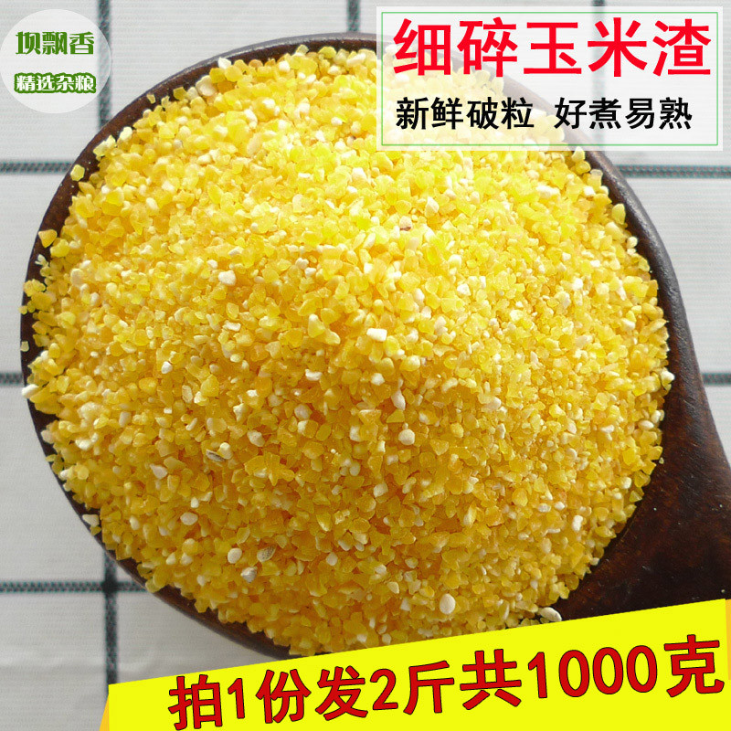 新货玉米碴小碴子5斤装玉米糁苞米糁农家自产现磨超细碎碴子五谷