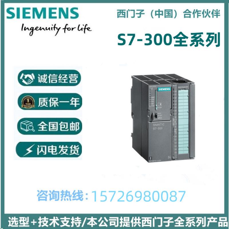 SIMATIC S7-300 CPU 315-2 PN/DP中央处理器 6ES7315-2EH14-0AB0
