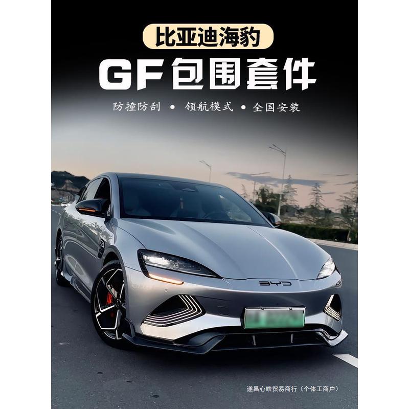适用于比亚迪海豹改装大小包围套件前后唇侧裙下铲尾翼爆改配件
